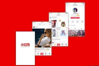 小紅書運(yùn)營(yíng)策略