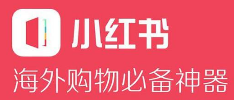 小紅書營(yíng)銷