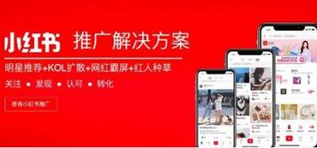 小紅書(shū)推廣