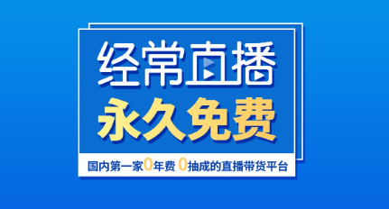 經(jīng)常直播