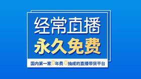 企業直播營銷