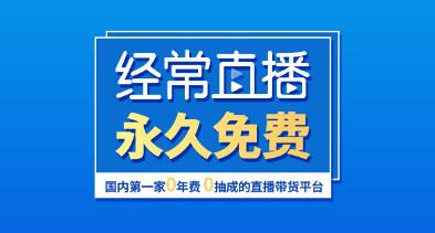 直播帶貨系統
