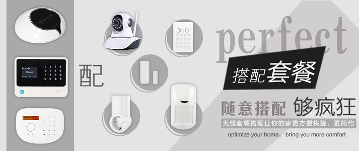 家用防盜報(bào)警器