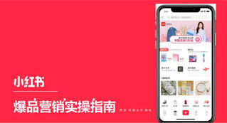 對于品牌，應該如何玩轉小紅書推廣呢？